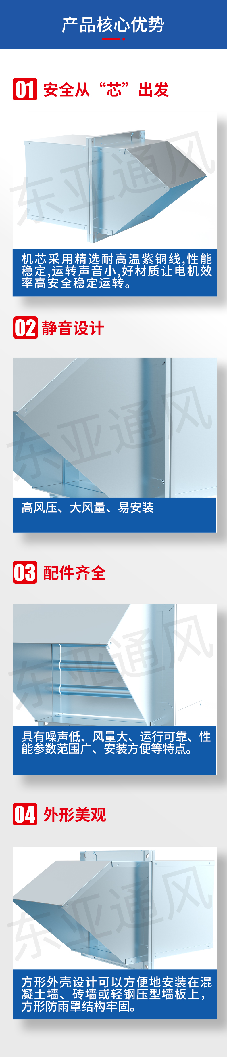 詳情頁(yè)-DWEX(WEX)系列邊墻式通、排風(fēng)機(jī)_02.jpg